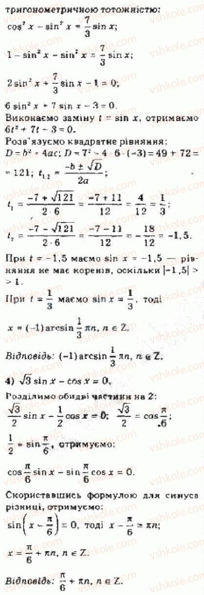 фото задание 8 - § 25 розв’язування тригонометричних рівнянь, які відрізняються від найпростіших - розділ 4. тригонометричні рівняння і нерівності