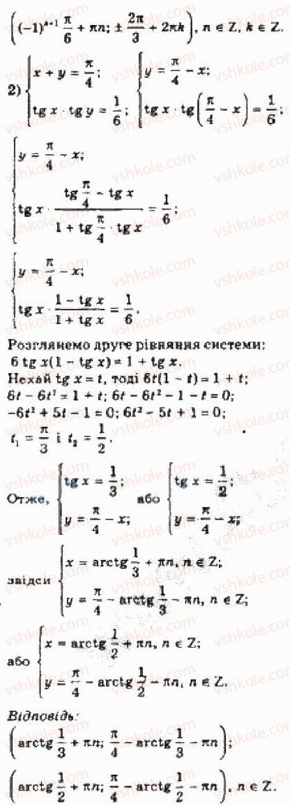 фото задание 4 - § 26. розв'язування систем тригонометричних рівнянь - розділ 4. тригонометричні рівняння і нерівності
