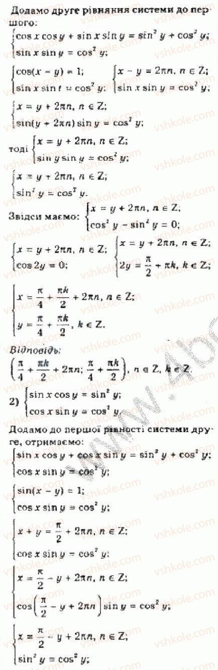 фото задание 7 - § 26. розв'язування систем тригонометричних рівнянь - розділ 4. тригонометричні рівняння і нерівності