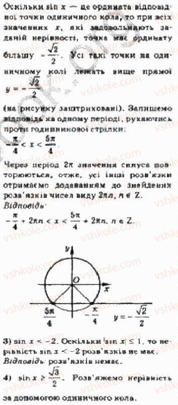 фото задание 1 - § 27. найпростіші тригонометричні нерівності - розділ 4. тригонометричні рівняння і нерівності