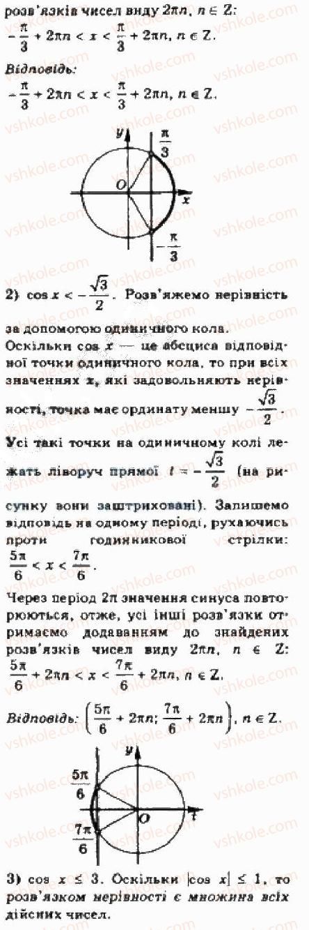 фото задание 2 - § 27. найпростіші тригонометричні нерівності - розділ 4. тригонометричні рівняння і нерівності
