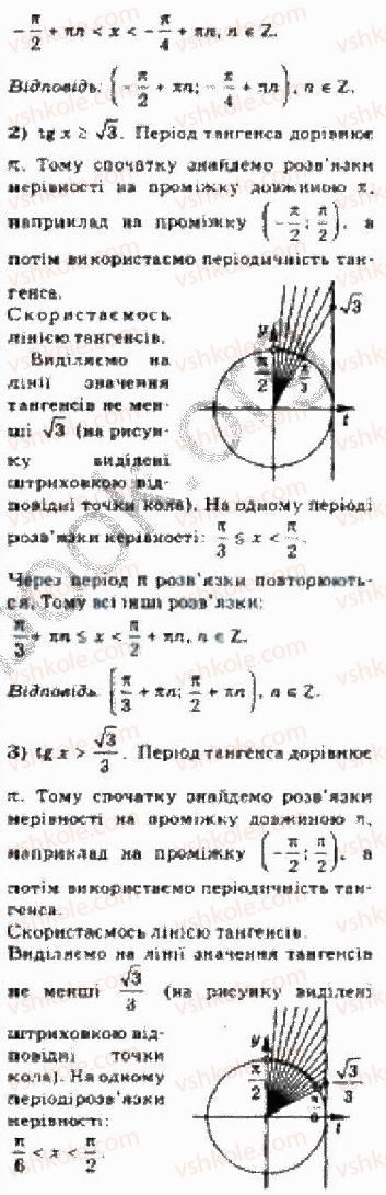 фото задание 3 - § 27. найпростіші тригонометричні нерівності - розділ 4. тригонометричні рівняння і нерівності