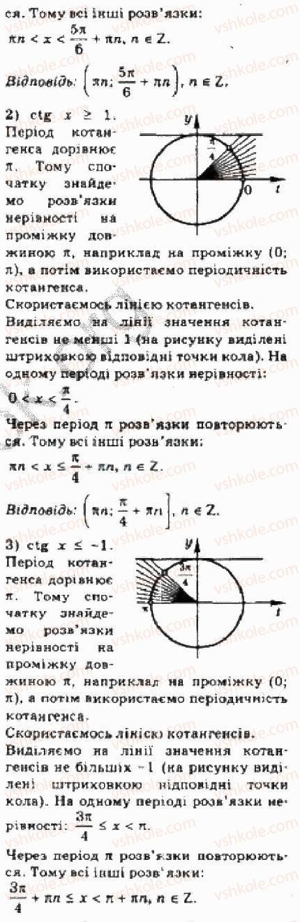 фото задание 4 - § 27. найпростіші тригонометричні нерівності - розділ 4. тригонометричні рівняння і нерівності