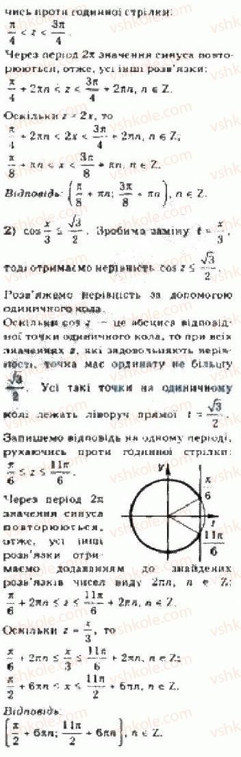 фото задание 5 - § 27. найпростіші тригонометричні нерівності - розділ 4. тригонометричні рівняння і нерівності