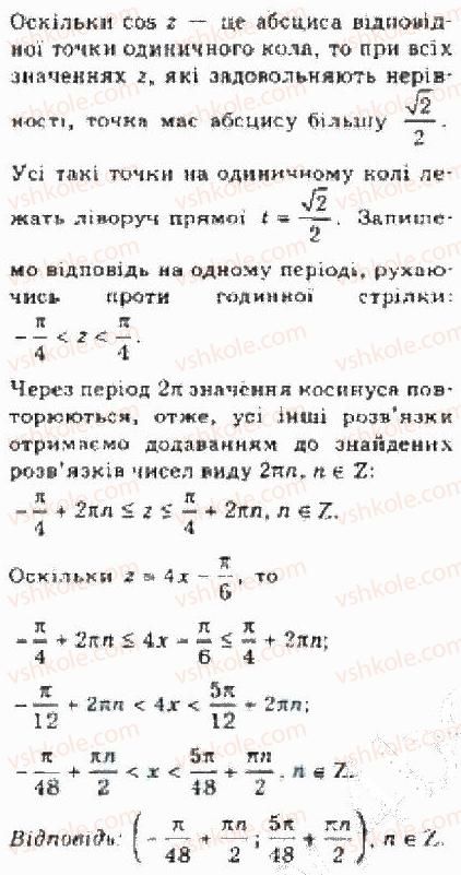 фото задание 6 - § 27. найпростіші тригонометричні нерівності - розділ 4. тригонометричні рівняння і нерівності