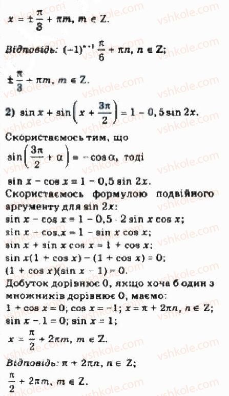 фото задание 1 - § 28. приклади розв’язування більш складних тригонометричних рівнянь та їх систем - розділ 4. тригонометричні рівняння і нерівності