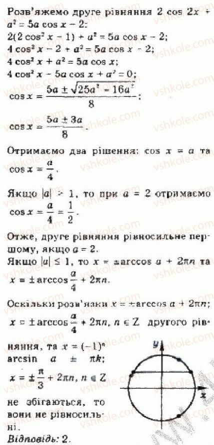 фото задание 9 - § 29. тригонометричні рівняння з параметрами - розділ 4. тригонометричні рівняння і нерівності