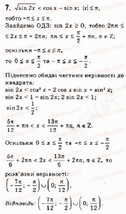 фото задание 7 - § 30. розв’язування тригонометричних нерівностей - розділ 4. тригонометричні рівняння і нерівності