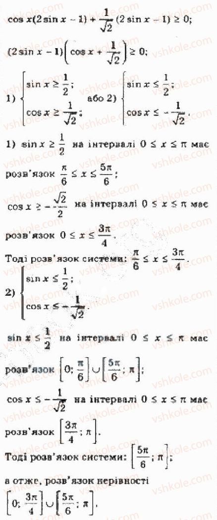 фото задание 8 - § 30. розв’язування тригонометричних нерівностей - розділ 4. тригонометричні рівняння і нерівності