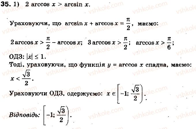 фото задание 35 - додаткові вправи до розділу 4 - розділ 4. тригонометричні рівняння і нерівності