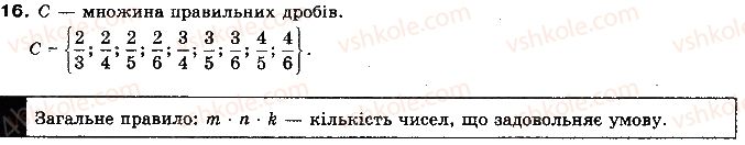 фото задание 16 - 1.1. множини та операції над ними - § 1. множини - розділ 1. функції, многочлени, рівняння і нерівності