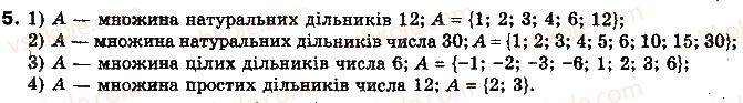 фото задание 5 - 1.1. множини та операції над ними - § 1. множини - розділ 1. функції, многочлени, рівняння і нерівності