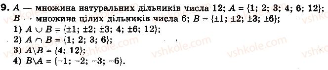фото задание 9 - 1.1. множини та операції над ними - § 1. множини - розділ 1. функції, многочлени, рівняння і нерівності