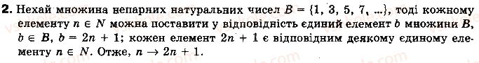фото задание 2 - 1.2. взаємно однозначна відповідність між елементами множин - § 1. множини - розділ 1. функції, многочлени, рівняння і нерівності