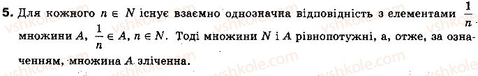фото задание 5 - 1.2. взаємно однозначна відповідність між елементами множин - § 1. множини - розділ 1. функції, многочлени, рівняння і нерівності