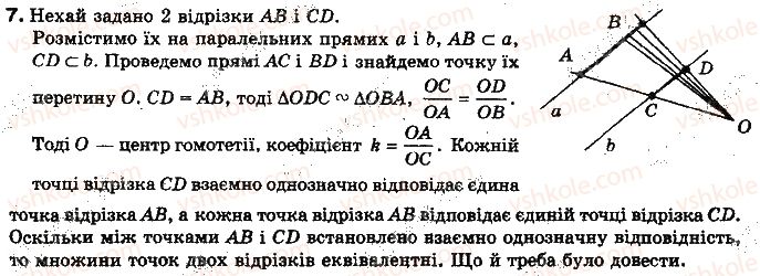 фото задание 7 - 1.2. взаємно однозначна відповідність між елементами множин - § 1. множини - розділ 1. функції, многочлени, рівняння і нерівності