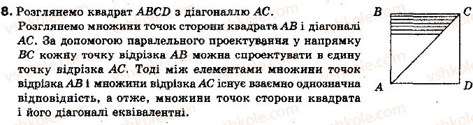 фото задание 8 - 1.2. взаємно однозначна відповідність між елементами множин - § 1. множини - розділ 1. функції, многочлени, рівняння і нерівності