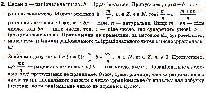фото задание 2 - 1.3. числові множини - § 1. множини - розділ 1. функції, многочлени, рівняння і нерівності