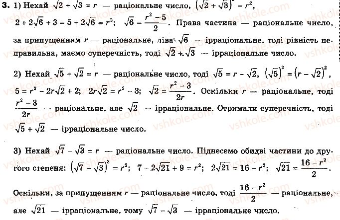 фото задание 3 - 1.3. числові множини - § 1. множини - розділ 1. функції, многочлени, рівняння і нерівності