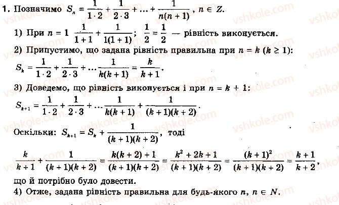 фото задание 1 - 1.4. метод математичної індукції - § 1. множини - розділ 1. функції, многочлени, рівняння і нерівності