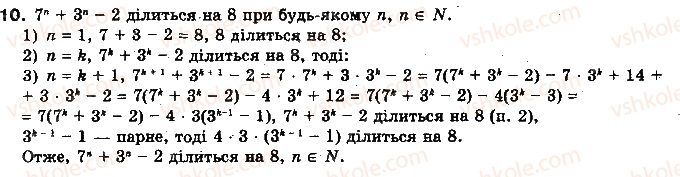 фото задание 10 - 1.4. метод математичної індукції - § 1. множини - розділ 1. функції, многочлени, рівняння і нерівності