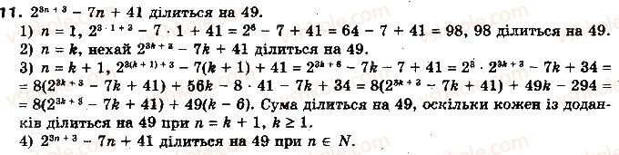 фото задание 11 - 1.4. метод математичної індукції - § 1. множини - розділ 1. функції, многочлени, рівняння і нерівності