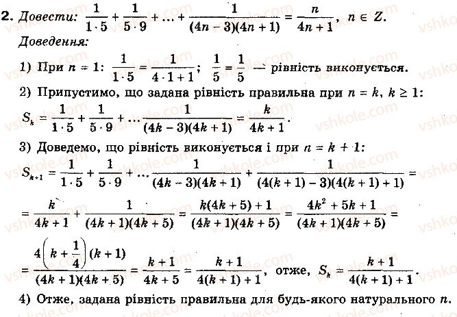 фото задание 2 - 1.4. метод математичної індукції - § 1. множини - розділ 1. функції, многочлени, рівняння і нерівності