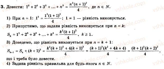 фото задание 3 - 1.4. метод математичної індукції - § 1. множини - розділ 1. функції, многочлени, рівняння і нерівності