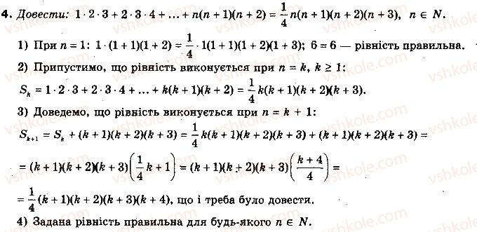 фото задание 4 - 1.4. метод математичної індукції - § 1. множини - розділ 1. функції, многочлени, рівняння і нерівності