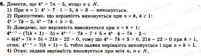 фото задание 6 - 1.4. метод математичної індукції - § 1. множини - розділ 1. функції, многочлени, рівняння і нерівності