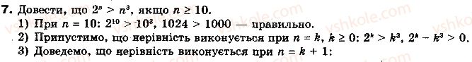фото задание 7 - 1.4. метод математичної індукції - § 1. множини - розділ 1. функції, многочлени, рівняння і нерівності