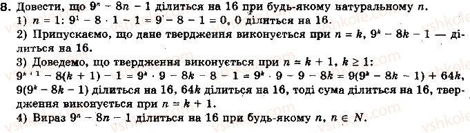 фото задание 8 - 1.4. метод математичної індукції - § 1. множини - розділ 1. функції, многочлени, рівняння і нерівності