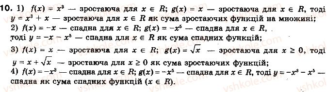 фото задание 10 - 2.1. поняття числової функції - § 2. числові функції - розділ 1. функції, многочлени, рівняння і нерівності