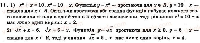 фото задание 11 - 2.1. поняття числової функції - § 2. числові функції - розділ 1. функції, многочлени, рівняння і нерівності