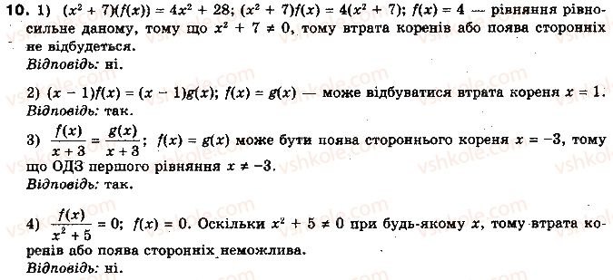 фото задание 10 - 3.1. рівняння-наслідки - § 3. рівняння та їх системи - розділ 1. функції, многочлени, рівняння і нерівності