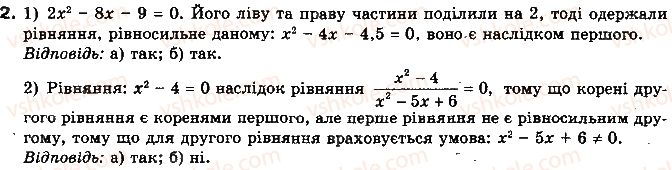 фото задание 2 - 3.1. рівняння-наслідки - § 3. рівняння та їх системи - розділ 1. функції, многочлени, рівняння і нерівності