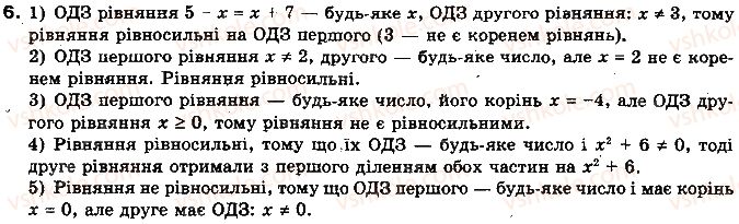 фото задание 6 - 3.1. рівняння-наслідки - § 3. рівняння та їх системи - розділ 1. функції, многочлени, рівняння і нерівності