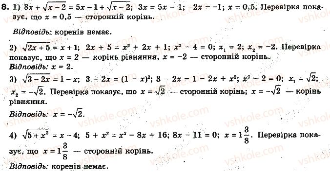 фото задание 8 - 3.1. рівняння-наслідки - § 3. рівняння та їх системи - розділ 1. функції, многочлени, рівняння і нерівності