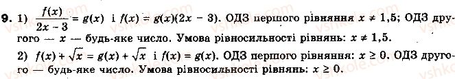 фото задание 9 - 3.1. рівняння-наслідки - § 3. рівняння та їх системи - розділ 1. функції, многочлени, рівняння і нерівності