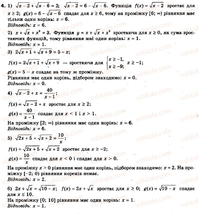 фото задание 4 - 3.3. застосування властивостей функцій - § 3. рівняння та їх системи - розділ 1. функції, многочлени, рівняння і нерівності