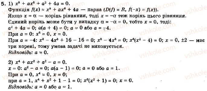 фото задание 5 - § 6. рівняння й неріваності з параметрами - розділ 1. функції, многочлени, рівняння і нерівності