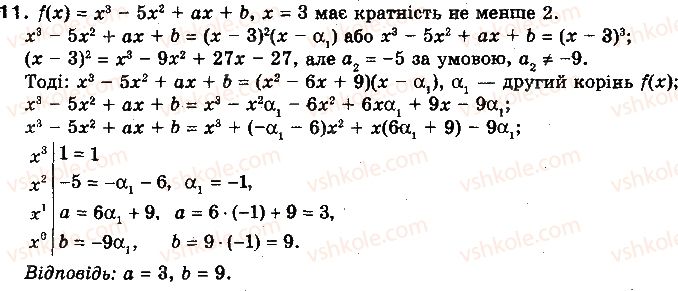 фото задание 11 - 8.3. теорема безу - § 8. многочлени від однієї змінної - розділ 1. функції, многочлени, рівняння і нерівності