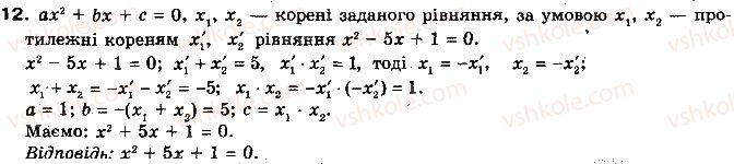 фото задание 12 - 8.3. теорема безу - § 8. многочлени від однієї змінної - розділ 1. функції, многочлени, рівняння і нерівності