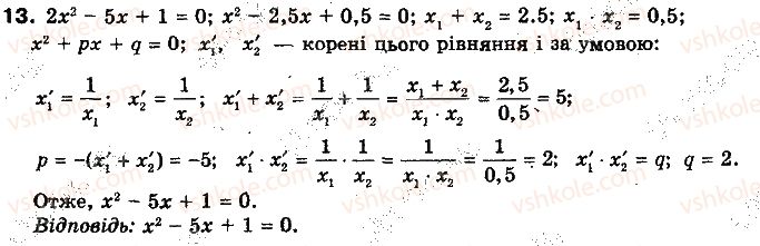 фото задание 13 - 8.3. теорема безу - § 8. многочлени від однієї змінної - розділ 1. функції, многочлени, рівняння і нерівності