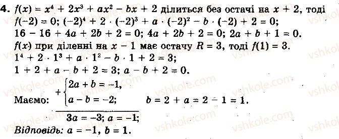 фото задание 4 - 8.3. теорема безу - § 8. многочлени від однієї змінної - розділ 1. функції, многочлени, рівняння і нерівності