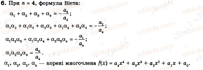 фото задание 6 - 8.3. теорема безу - § 8. многочлени від однієї змінної - розділ 1. функції, многочлени, рівняння і нерівності