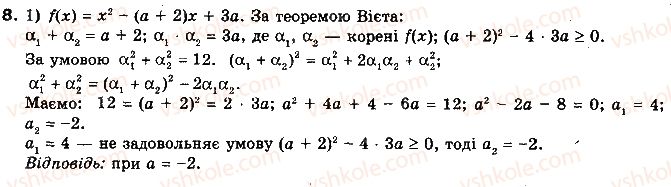 фото задание 8 - 8.3. теорема безу - § 8. многочлени від однієї змінної - розділ 1. функції, многочлени, рівняння і нерівності