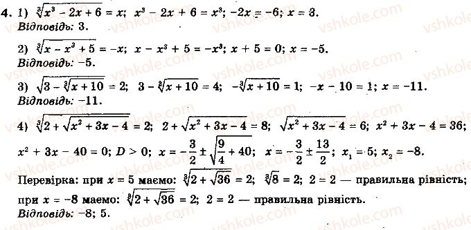 фото задание 4 - 10.1. найпростіші способи розв'язування ірраціональних рівнянь - § 10. ірраціональні рівняння - розділ 2. степенева функція