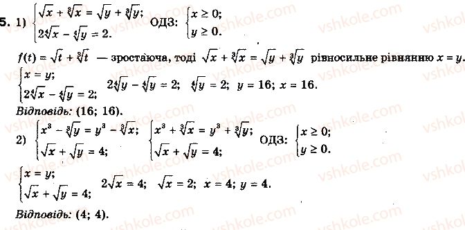 фото задание 5 - 10.2. застосування властивостей функцій - § 10. ірраціональні рівняння - розділ 2. степенева функція
