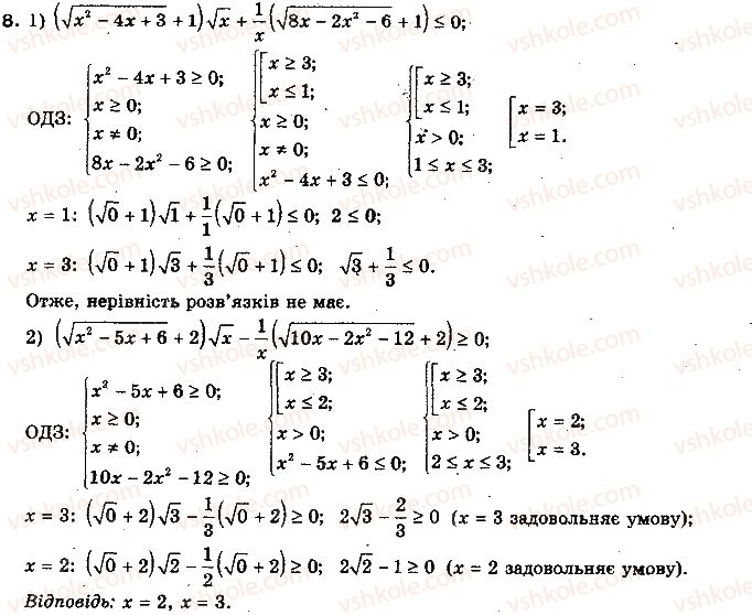 фото задание 8 - § 11. ірраціональні нерівності - розділ 2. степенева функція